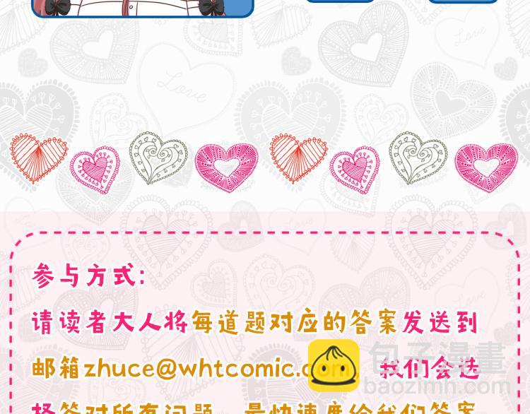 重生豪門之強勢歸來 - 七夕真愛大考驗 - 2