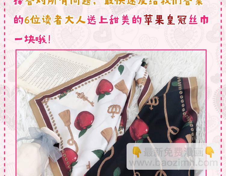 重生豪門之強勢歸來 - 七夕真愛大考驗 - 3