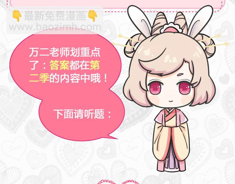 重生豪門之強勢歸來 - 七夕真愛大考驗 - 4