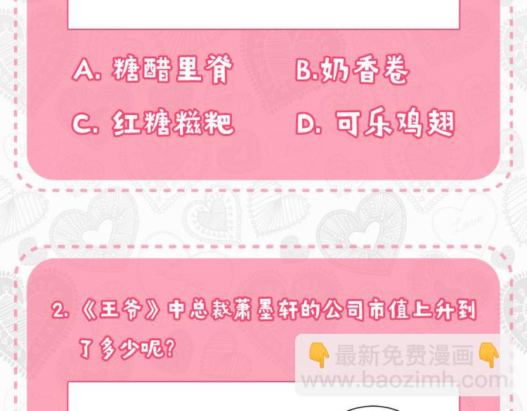 重生豪門之強勢歸來 - 七夕真愛大考驗 - 2