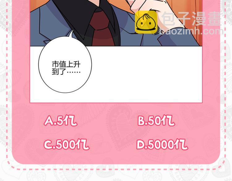 重生豪門之強勢歸來 - 七夕真愛大考驗 - 4