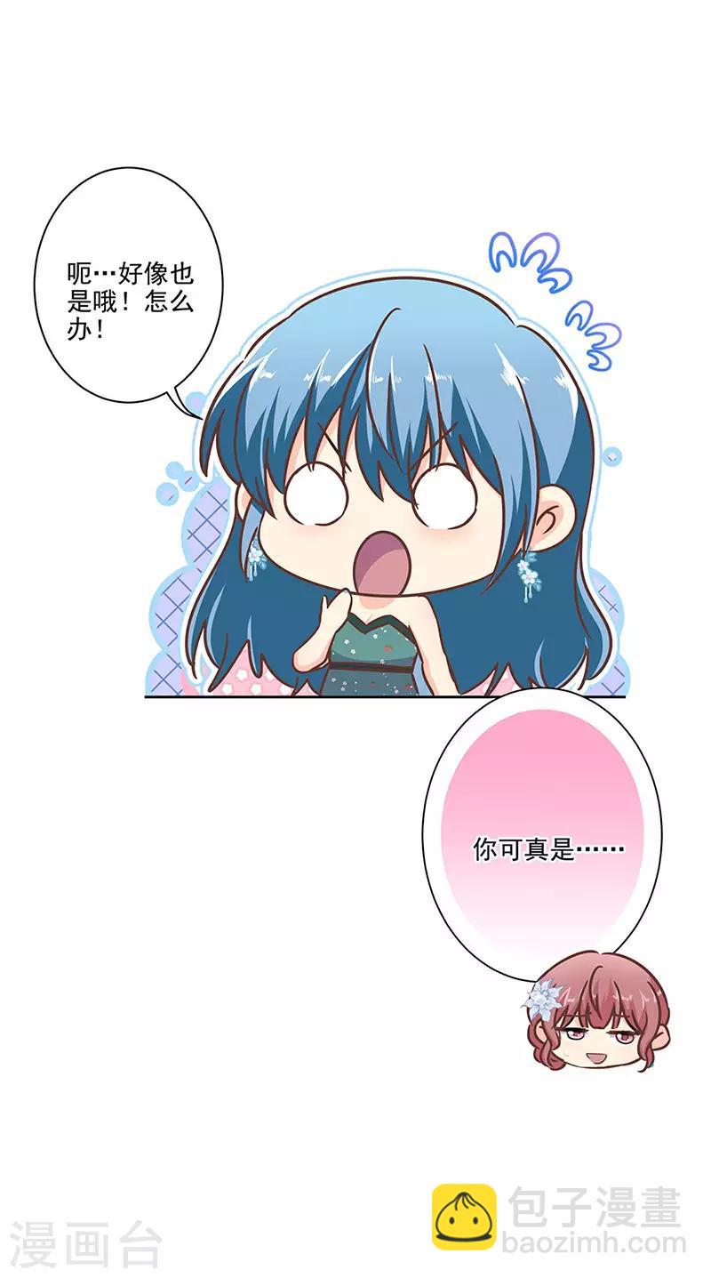 重生豪門之強勢歸來 - 第二季第9話 這就是豪門 - 2