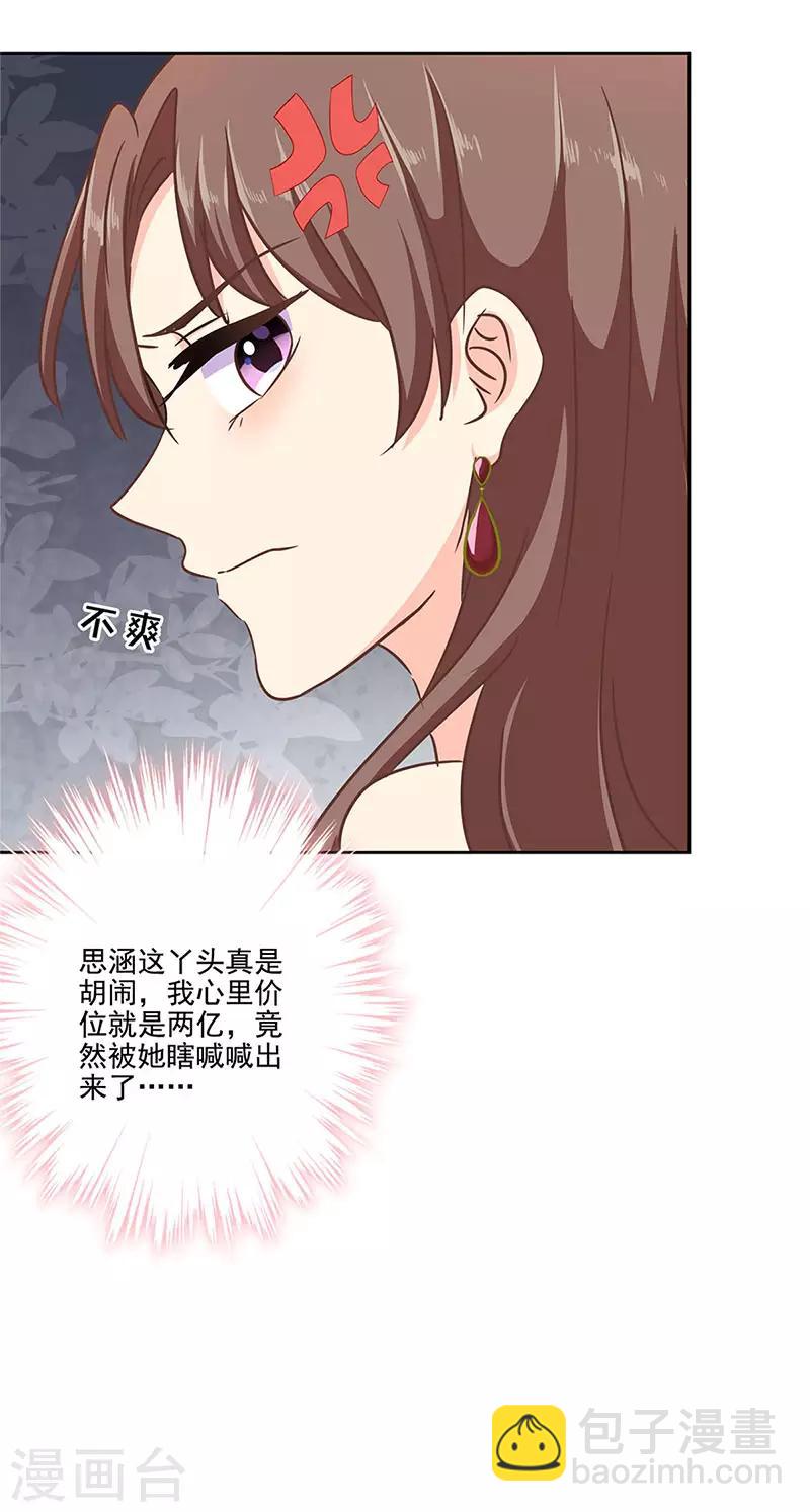 重生豪門之強勢歸來 - 第二季第9話 這就是豪門 - 3