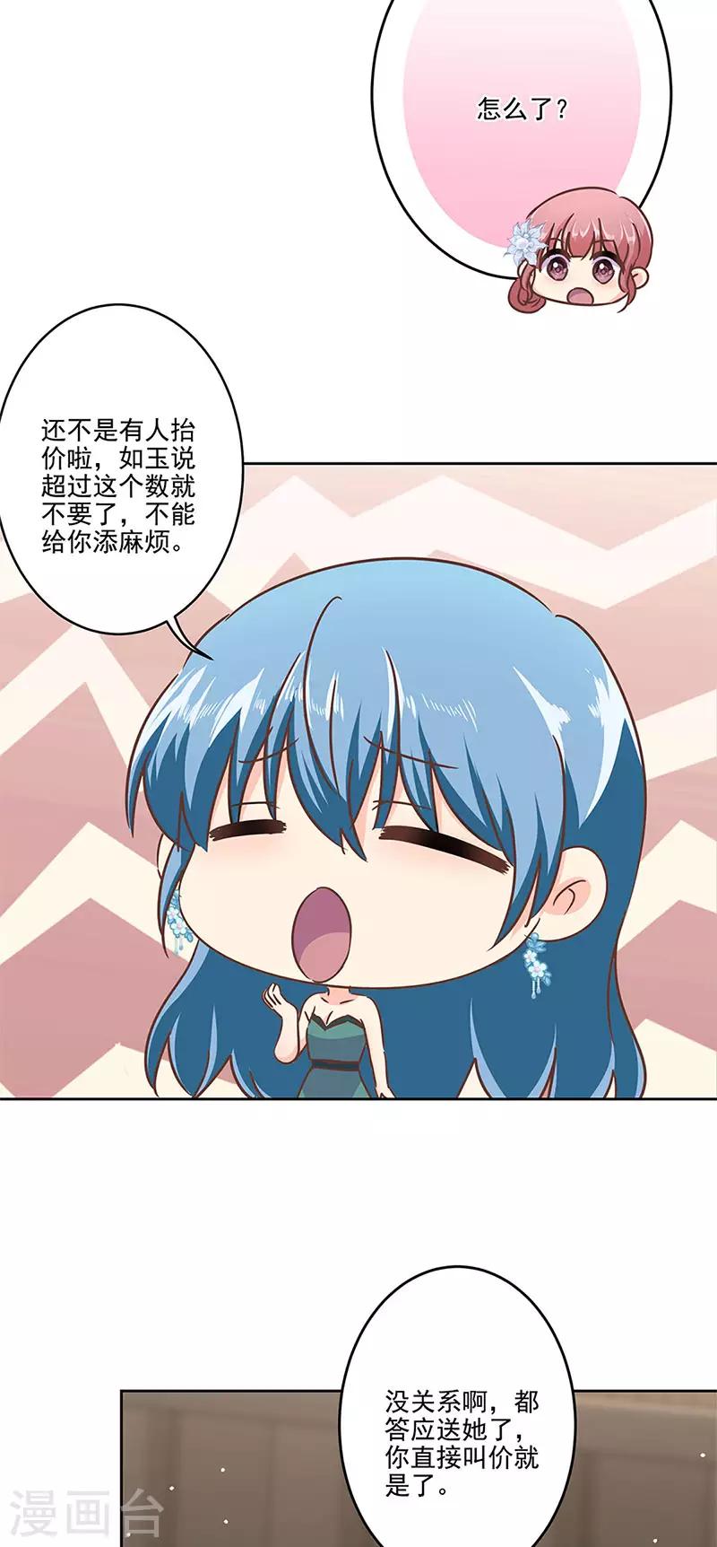 重生豪門之強勢歸來 - 第二季第9話 這就是豪門 - 2