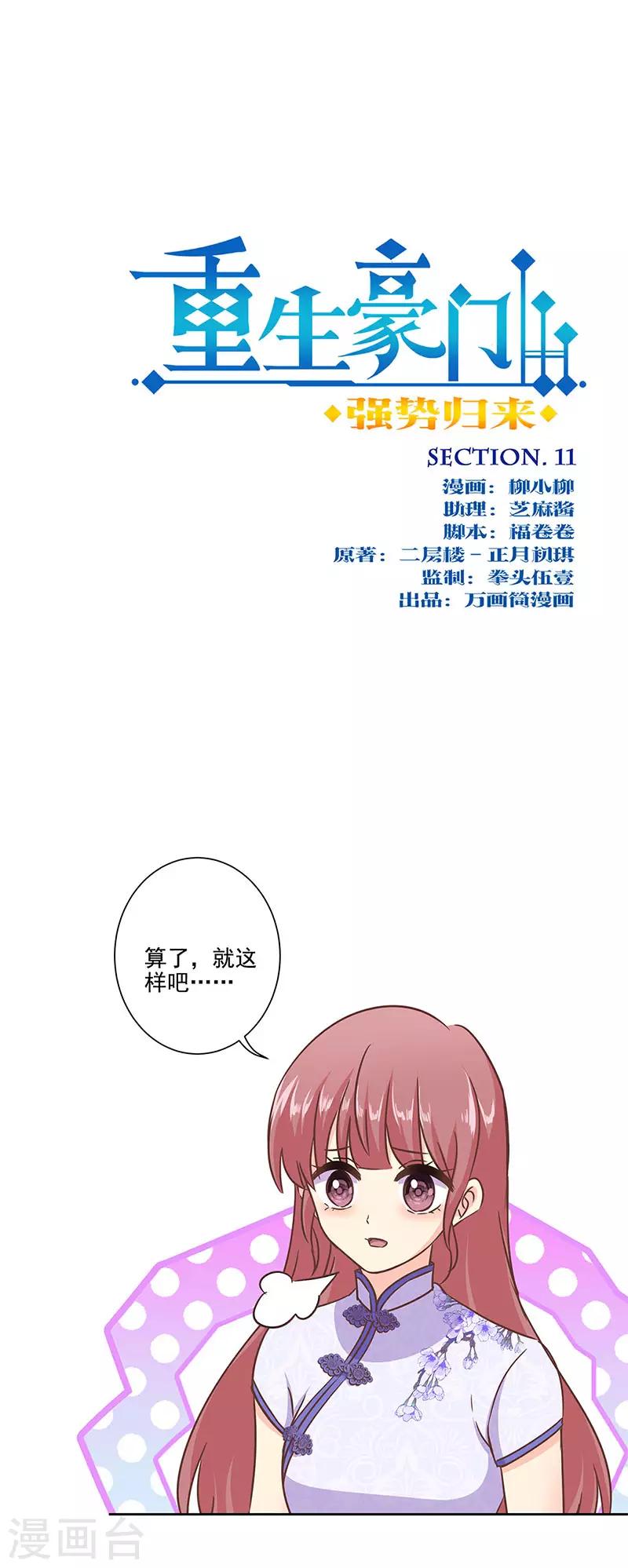 重生豪門之強勢歸來 - 第二季第11話 自立門戶？ - 1