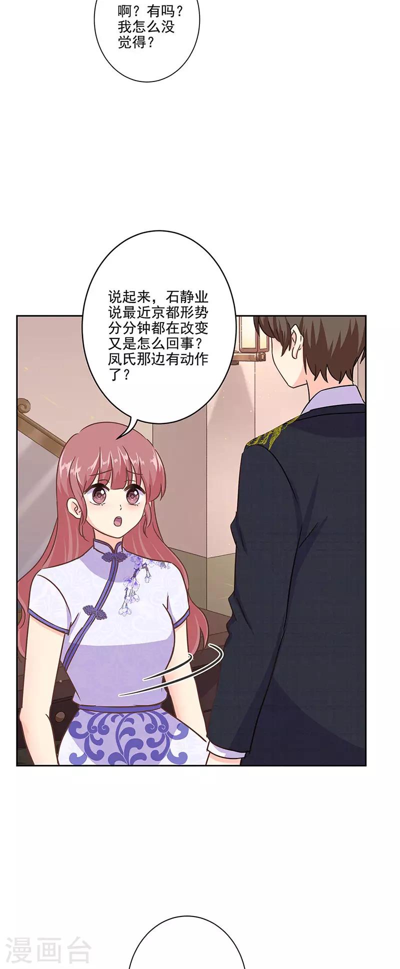 重生豪門之強勢歸來 - 第二季第11話 自立門戶？ - 4