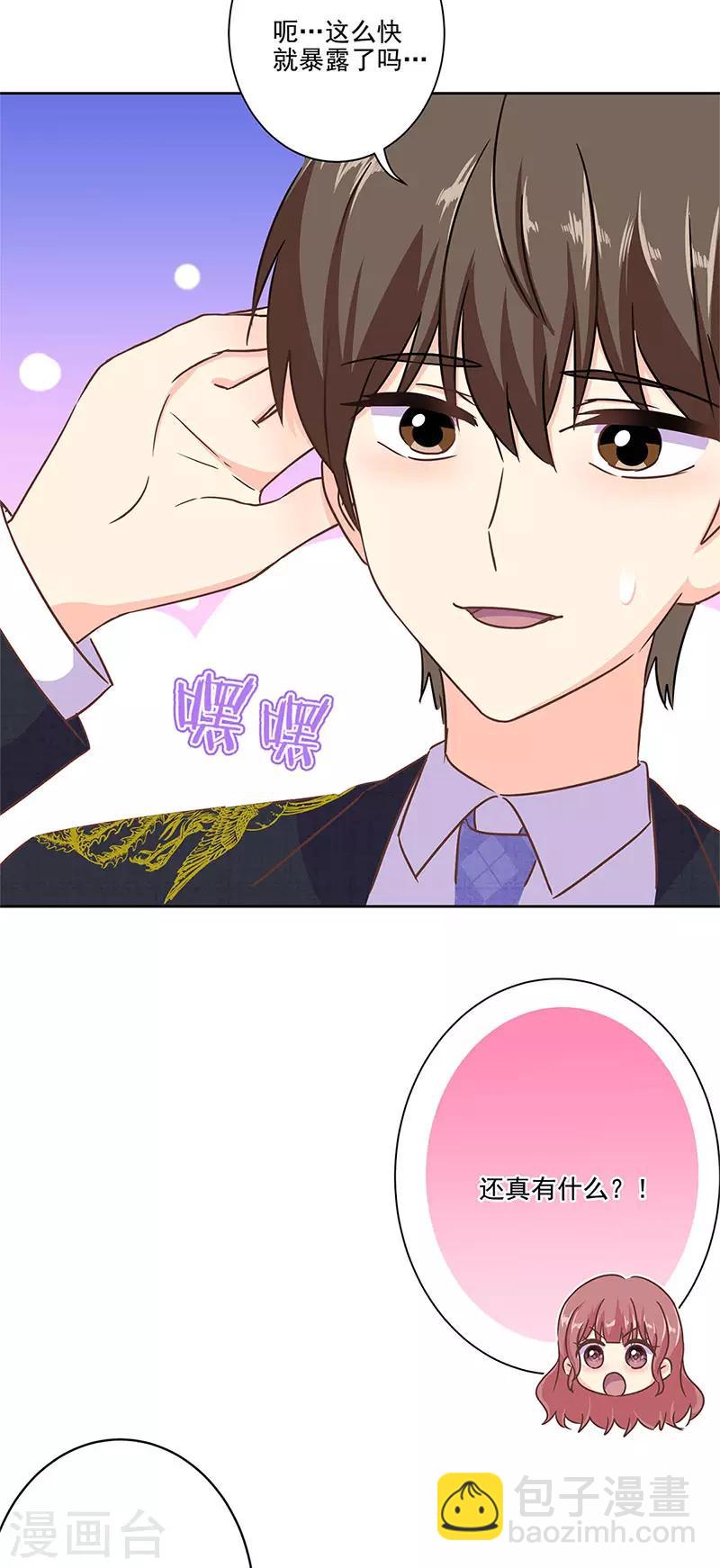 重生豪門之強勢歸來 - 第二季第11話 自立門戶？ - 5