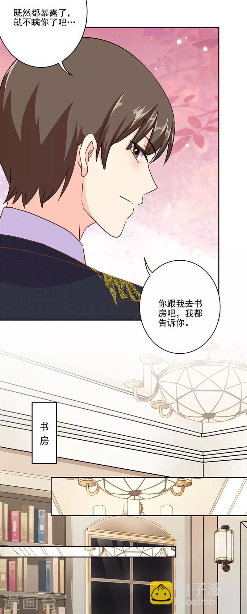 重生豪門之強勢歸來 - 第二季第11話 自立門戶？ - 6