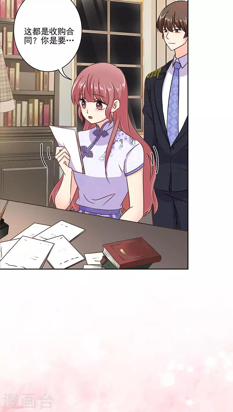 重生豪門之強勢歸來 - 第二季第11話 自立門戶？ - 4