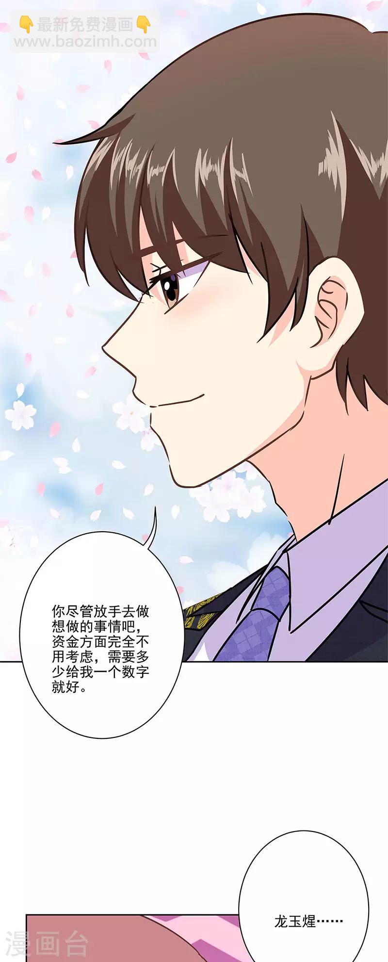 重生豪門之強勢歸來 - 第二季第11話 自立門戶？ - 1