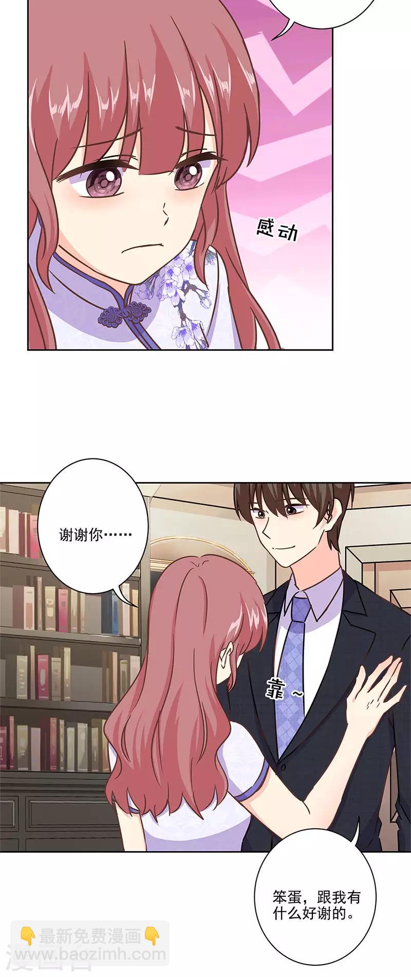 重生豪門之強勢歸來 - 第二季第11話 自立門戶？ - 2