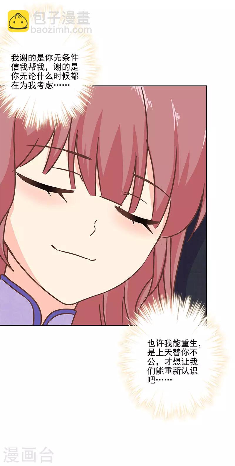 重生豪門之強勢歸來 - 第二季第11話 自立門戶？ - 3