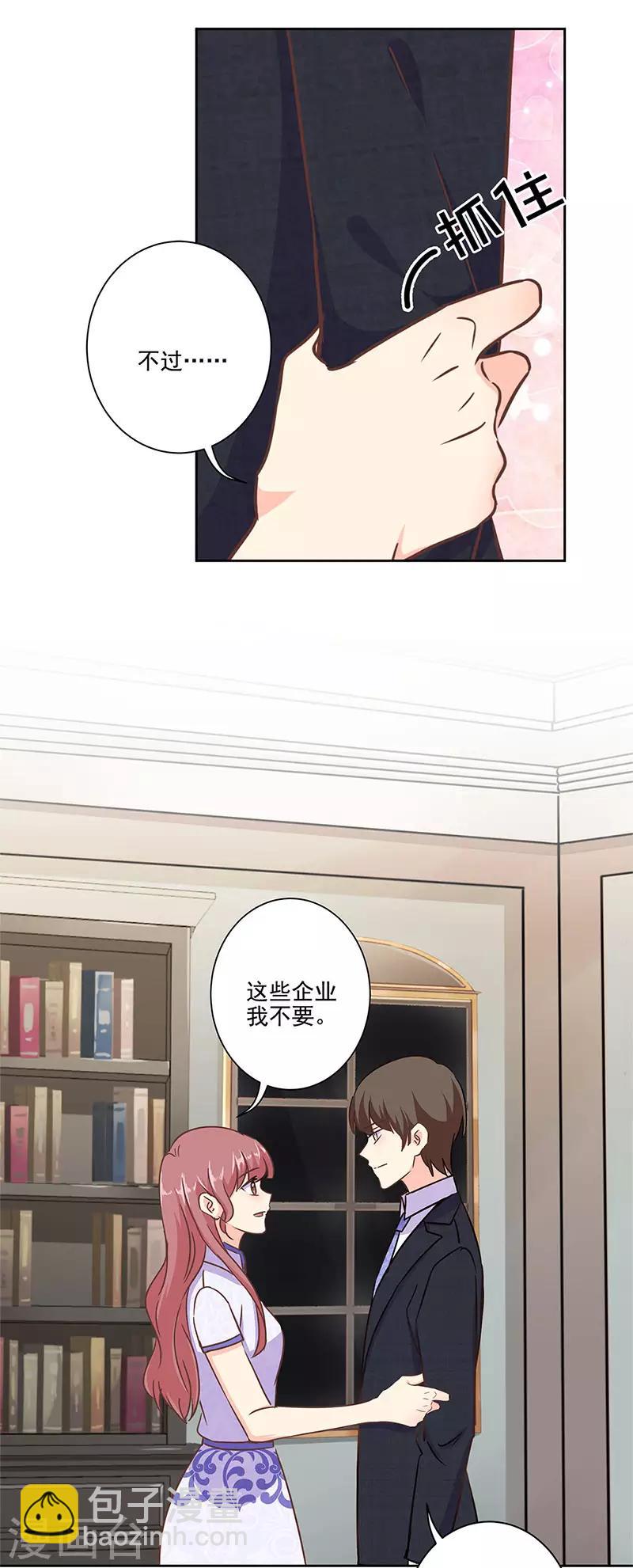 重生豪門之強勢歸來 - 第二季第11話 自立門戶？ - 4