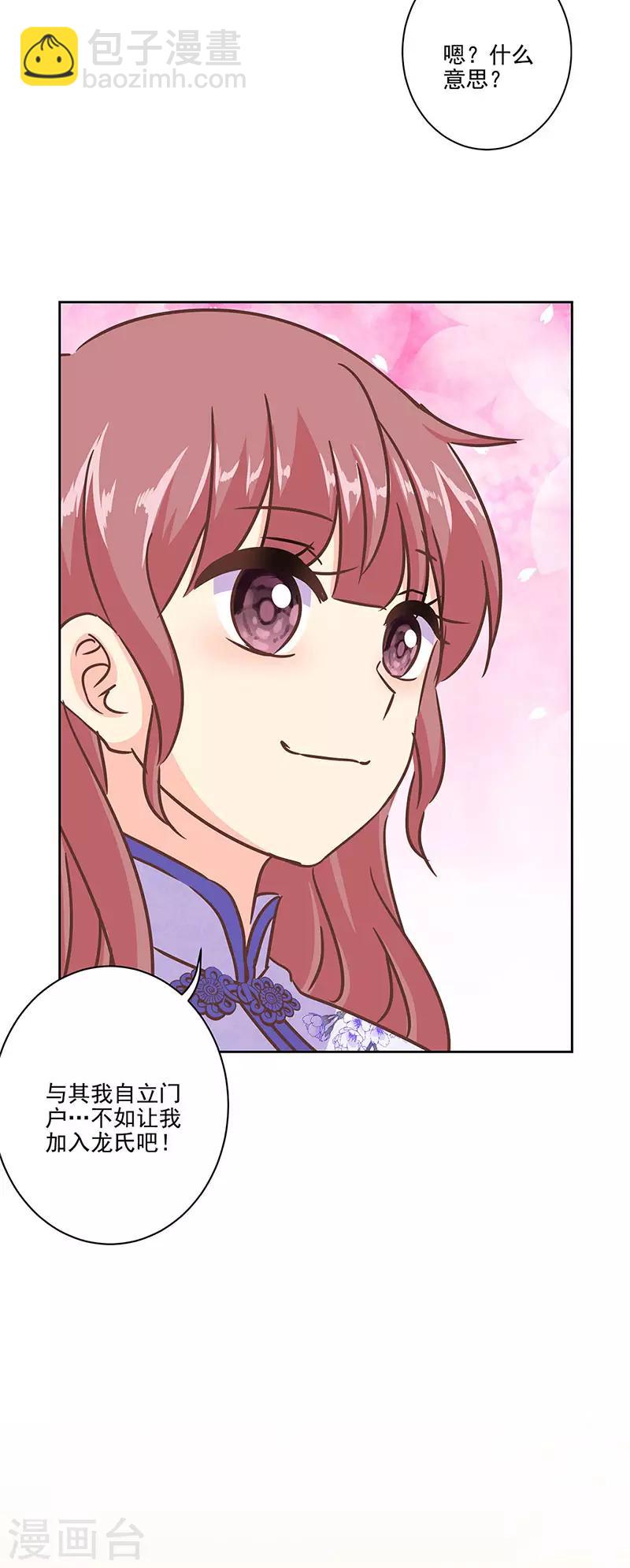 重生豪門之強勢歸來 - 第二季第11話 自立門戶？ - 5