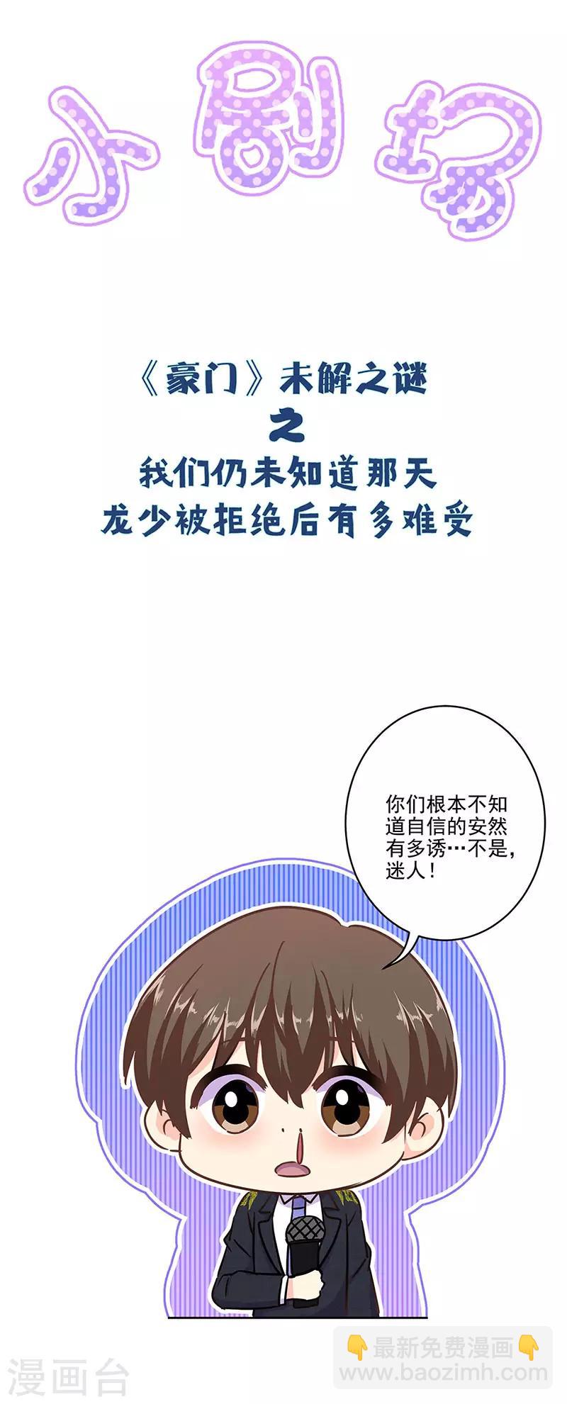 重生豪門之強勢歸來 - 第二季第11話 自立門戶？ - 1