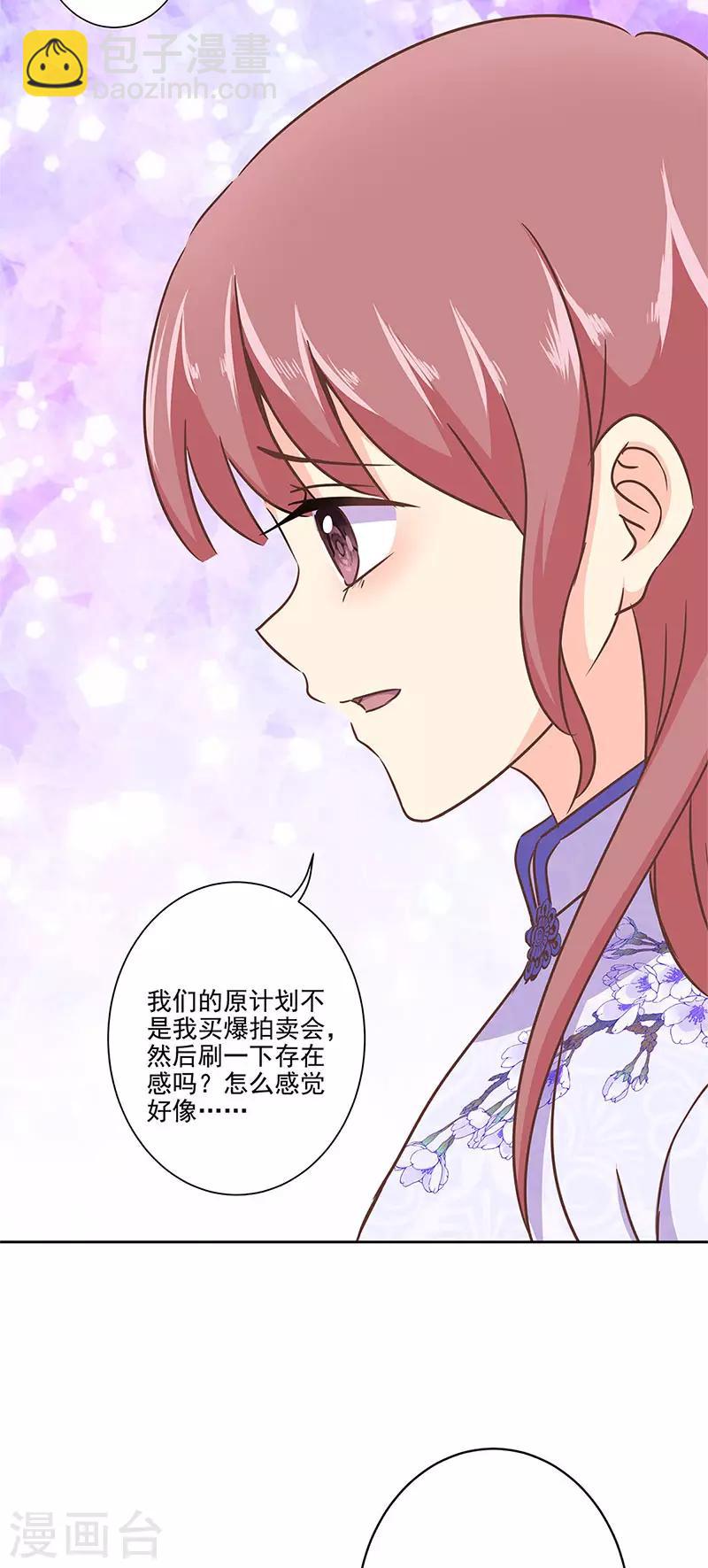 重生豪門之強勢歸來 - 第二季第11話 自立門戶？ - 2