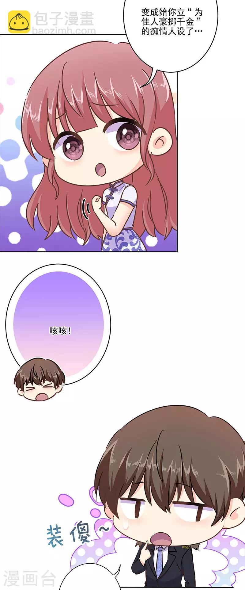 重生豪門之強勢歸來 - 第二季第11話 自立門戶？ - 3