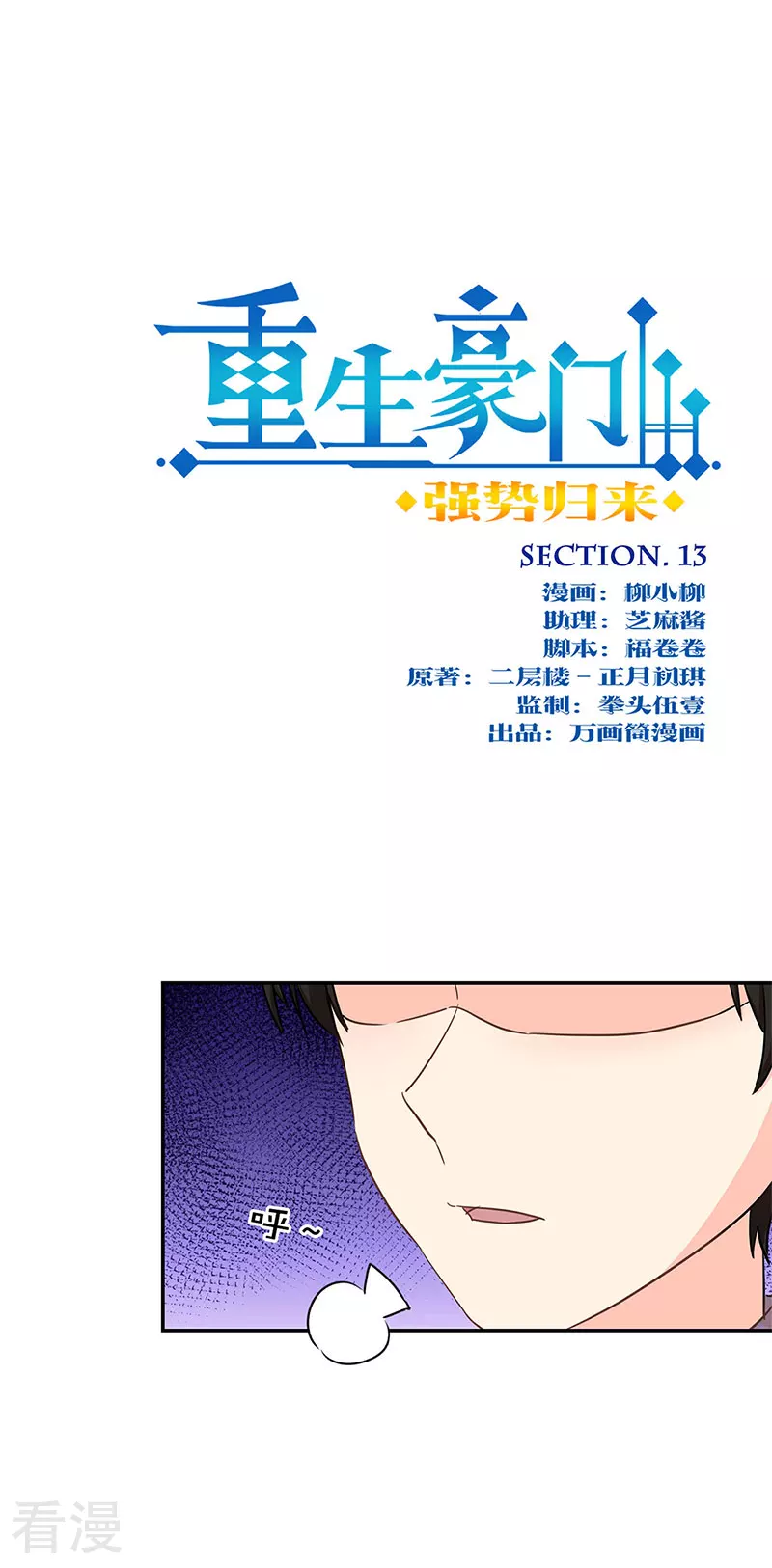 重生豪門之強勢歸來 - 第二季第13話 陌生邂逅 - 1