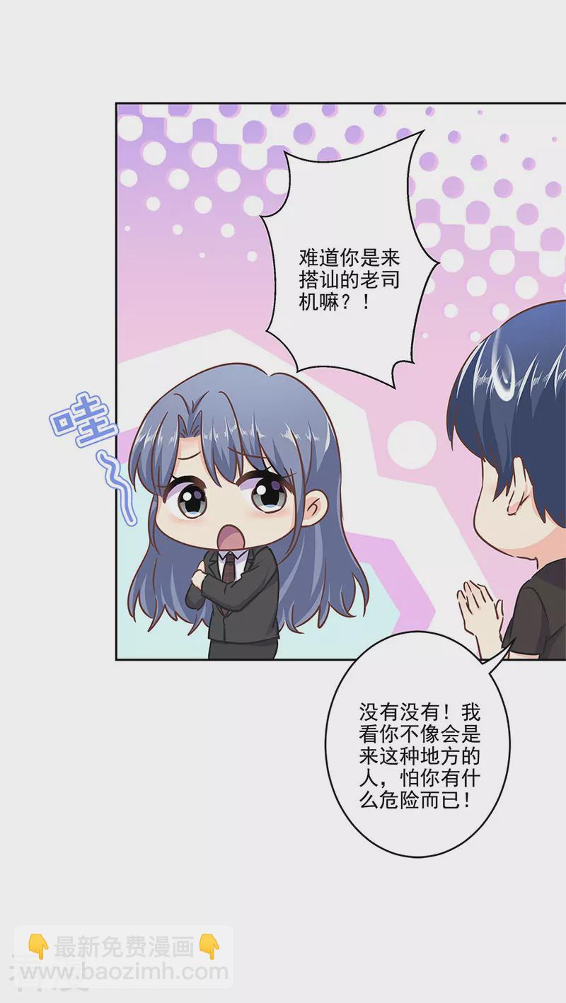 重生豪門之強勢歸來 - 第二季第13話 陌生邂逅 - 1