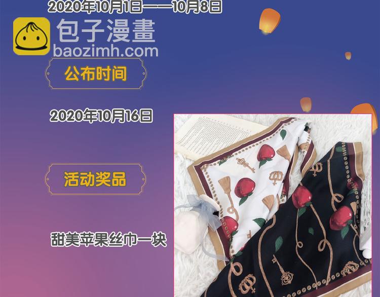 重生豪門之強勢歸來 - 中秋國慶特別篇 - 3