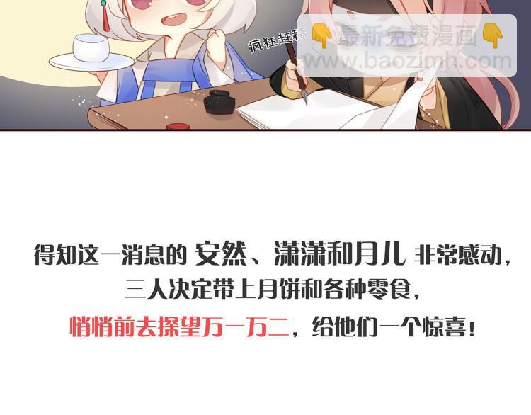 重生豪門之強勢歸來 - 中秋國慶特別篇 - 3