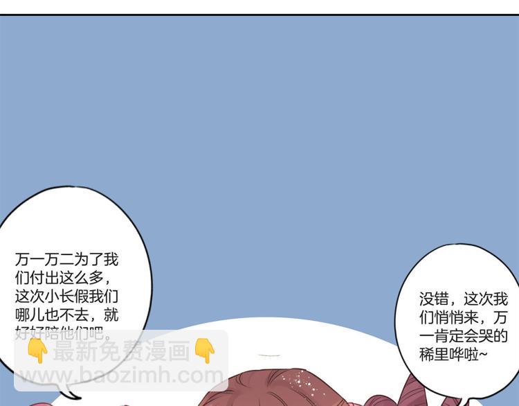 重生豪門之強勢歸來 - 中秋國慶特別篇 - 4