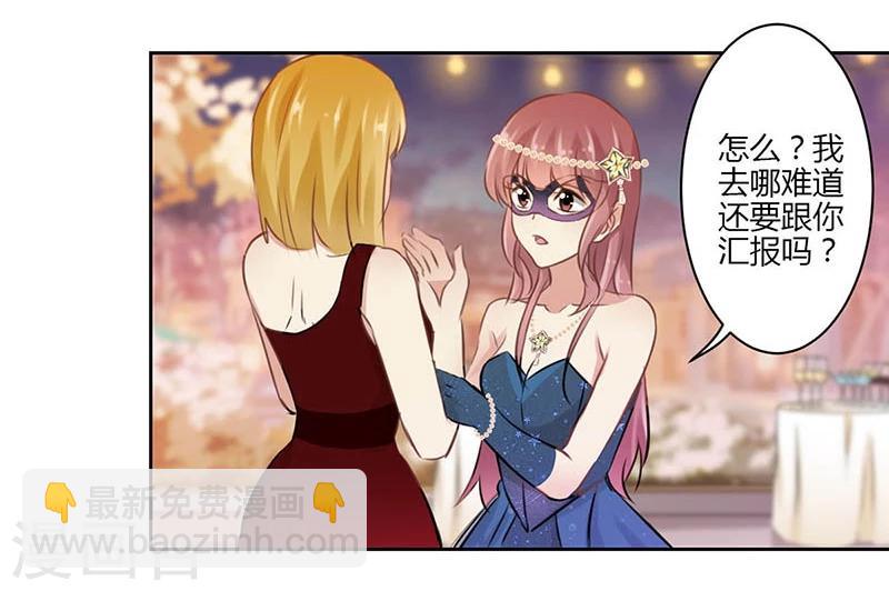 重生豪門之強勢歸來 - 第39話 - 2