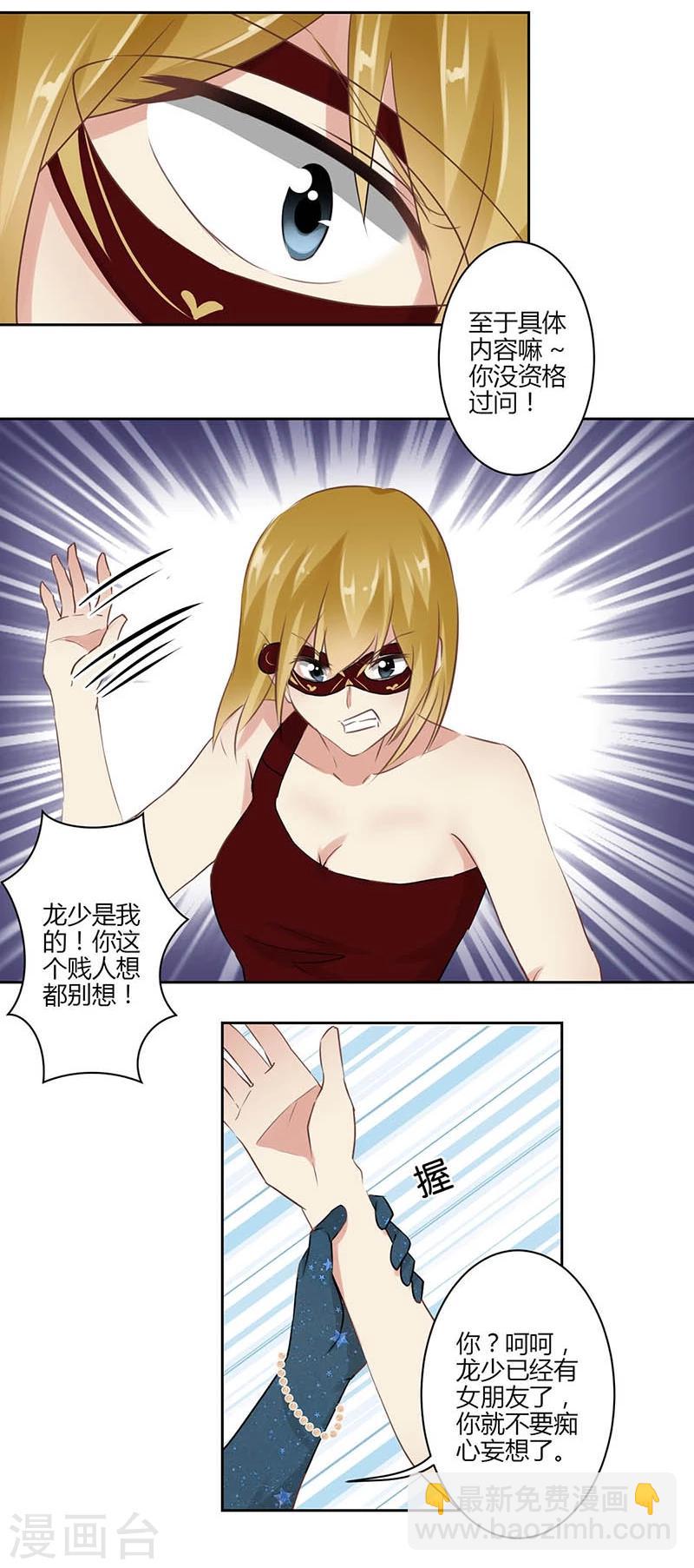 重生豪門之強勢歸來 - 第39話 - 5