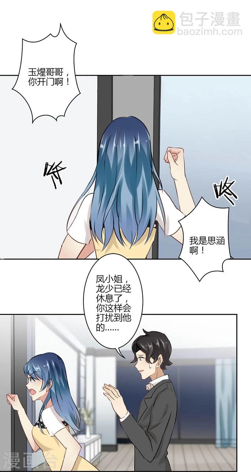 重生豪門之強勢歸來 - 第39話 - 3