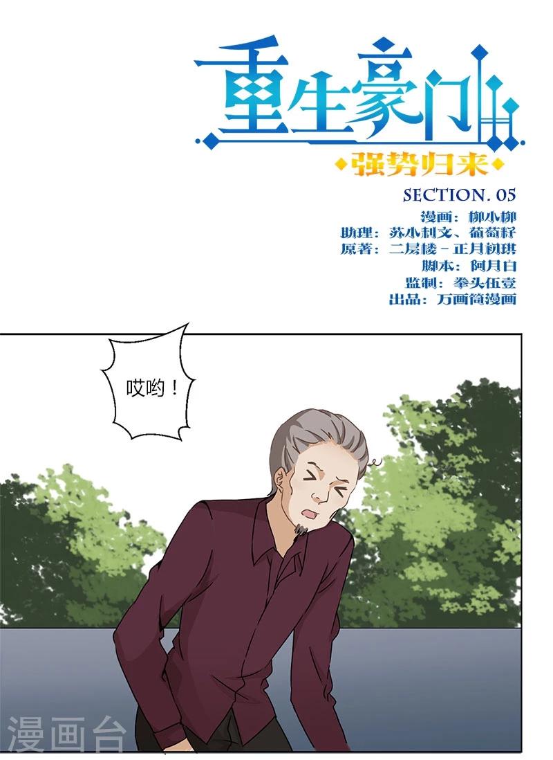 重生豪門之強勢歸來 - 第5話 - 1