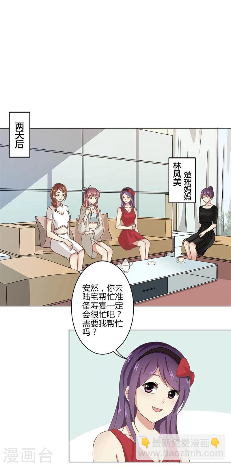 重生豪門之強勢歸來 - 第5話 - 1