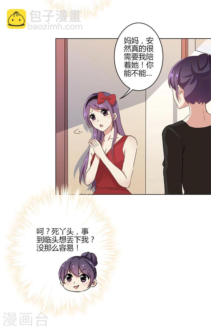 重生豪門之強勢歸來 - 第5話 - 3