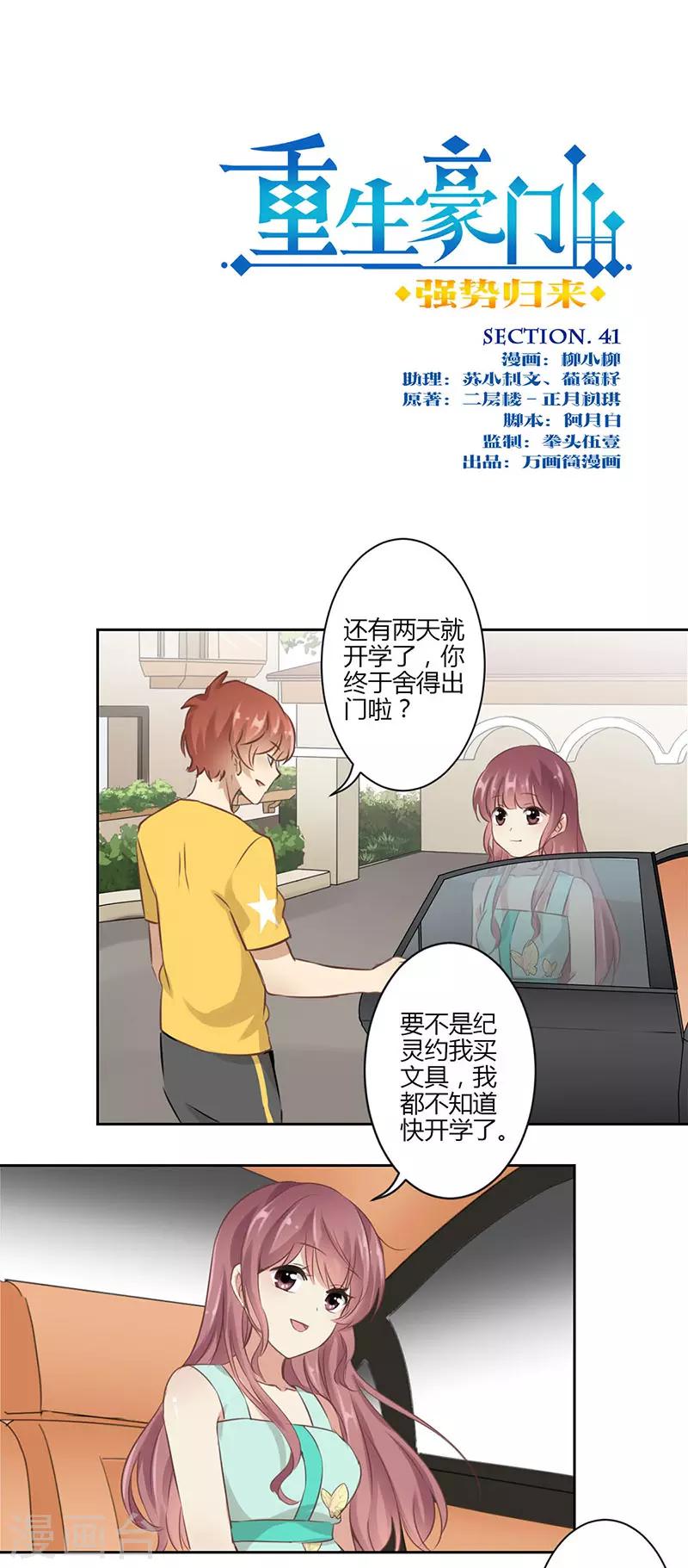 重生豪門之強勢歸來 - 第41話 - 1