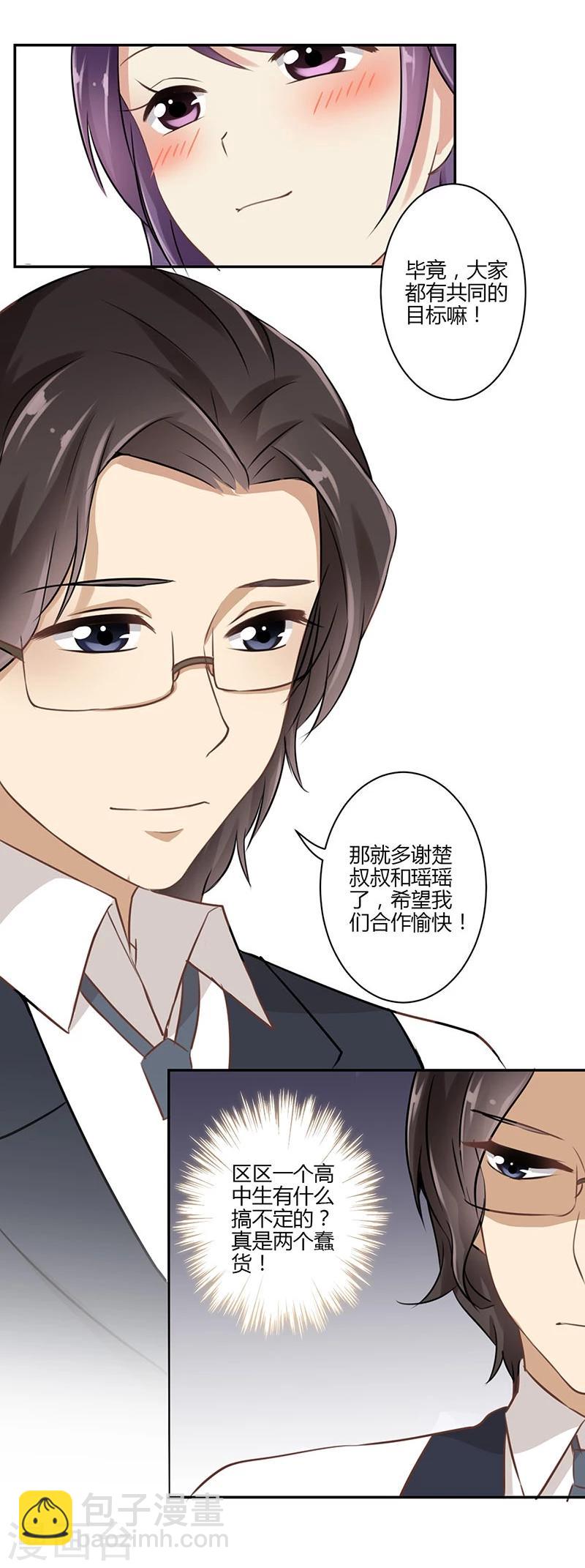 重生豪門之強勢歸來 - 第43話 - 2