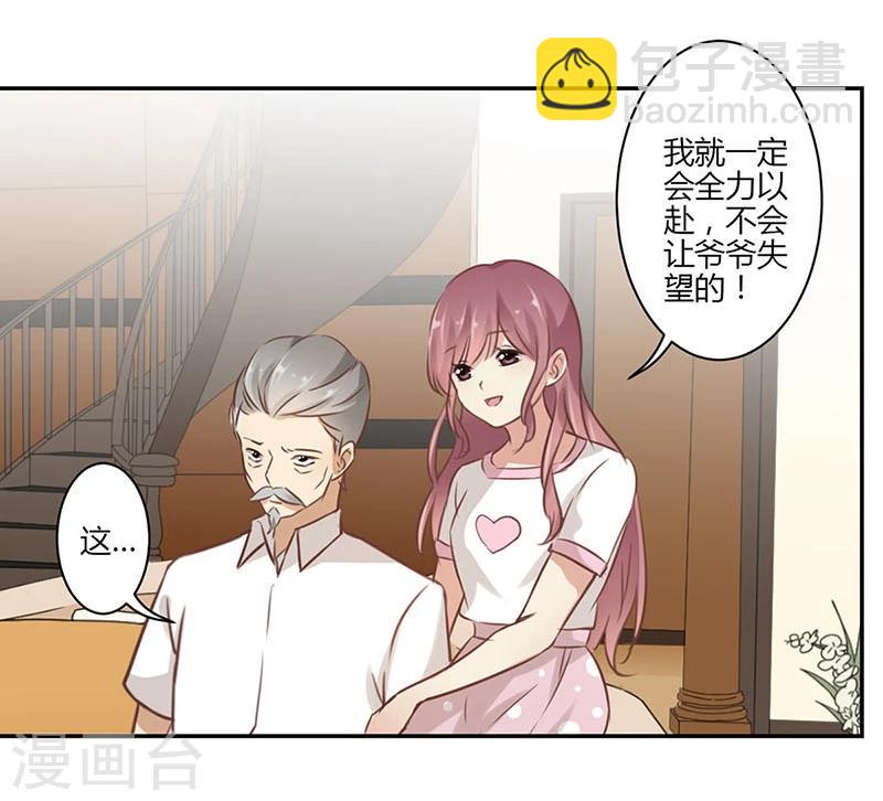 重生豪門之強勢歸來 - 第45話 - 5