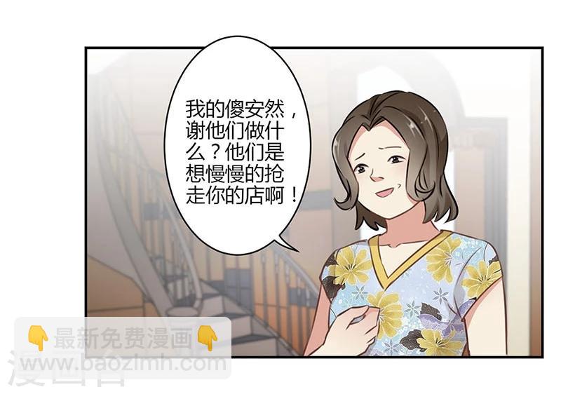 重生豪門之強勢歸來 - 第45話 - 4