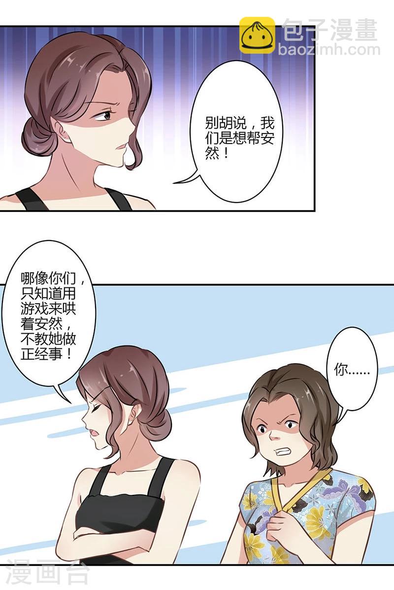 重生豪門之強勢歸來 - 第45話 - 5