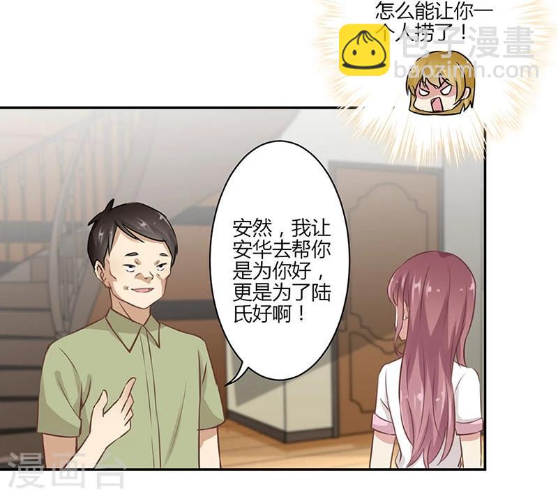 重生豪門之強勢歸來 - 第45話 - 3