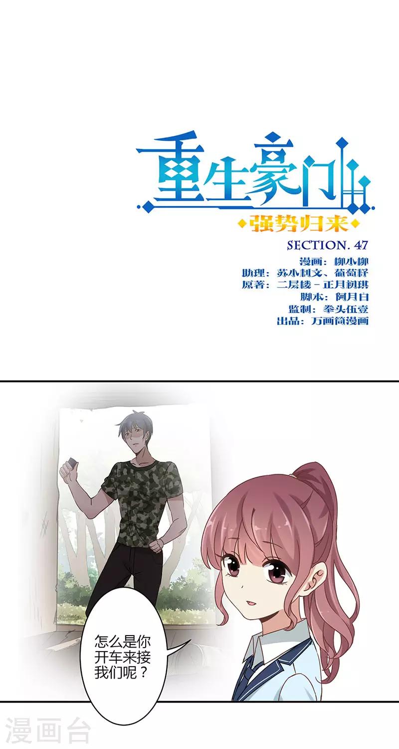 重生豪門之強勢歸來 - 第47話 - 1