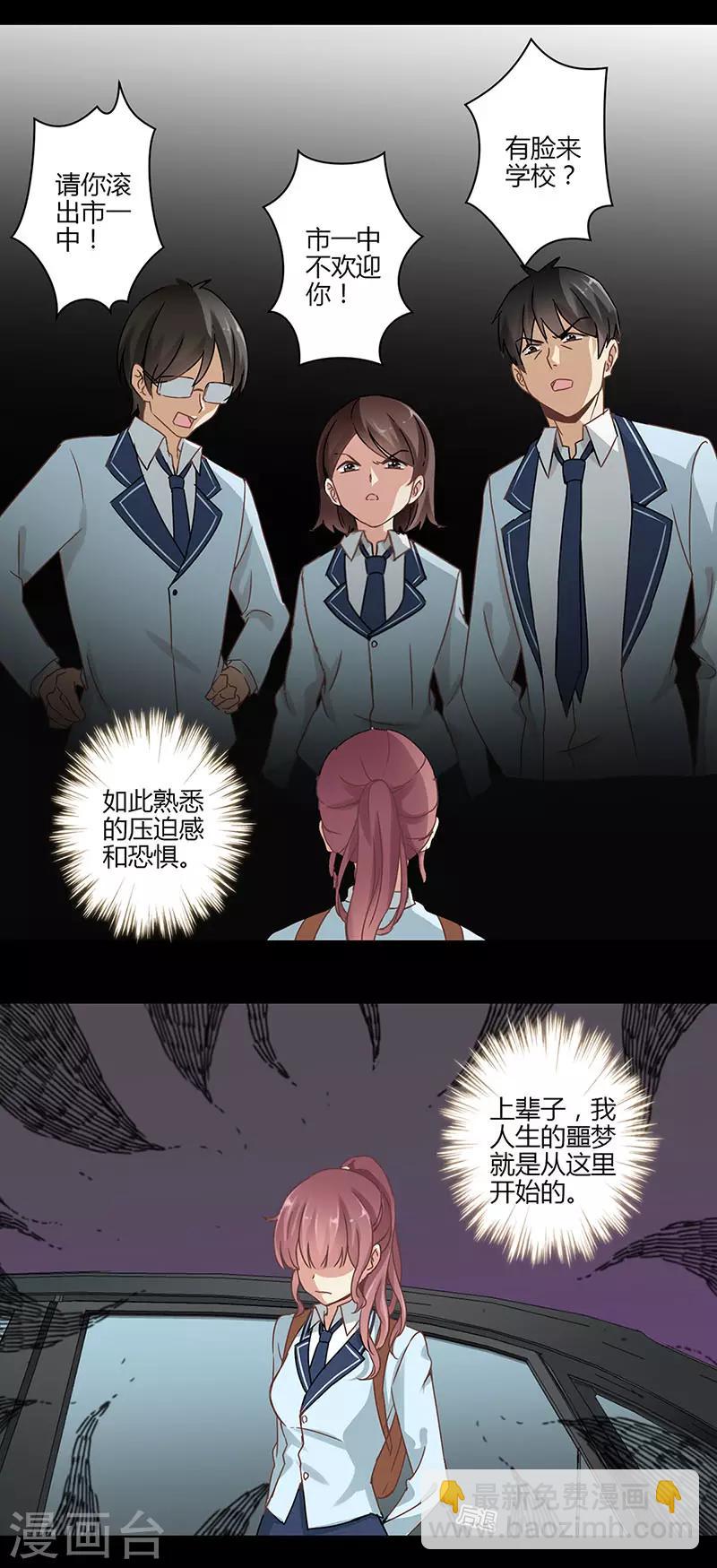 重生豪門之強勢歸來 - 第47話 - 4