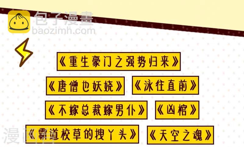 重生豪門之強勢歸來 - 第51話 - 1