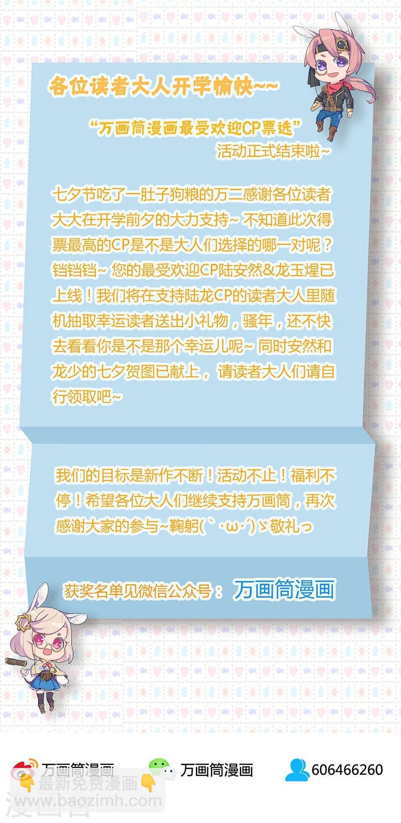 重生豪門之強勢歸來 - 第53話 - 6