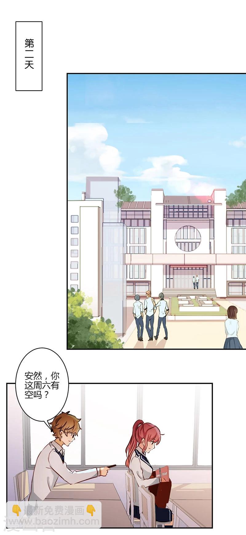 重生豪門之強勢歸來 - 第53話 - 1