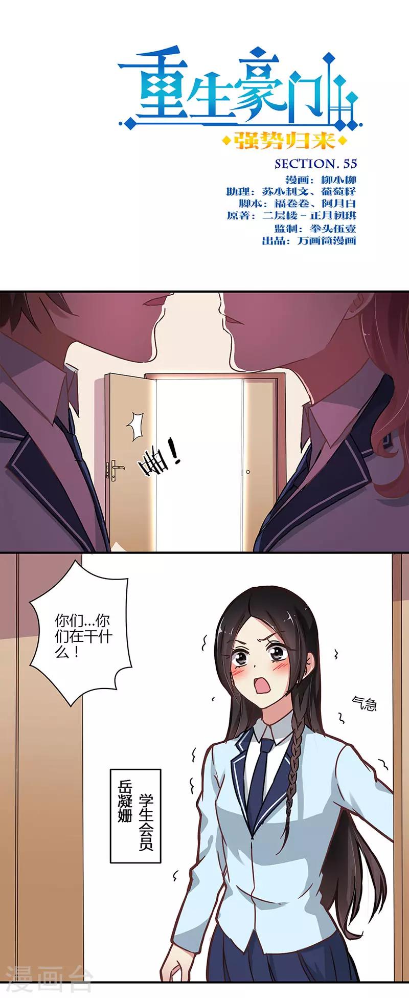 重生豪門之強勢歸來 - 第55話 - 1