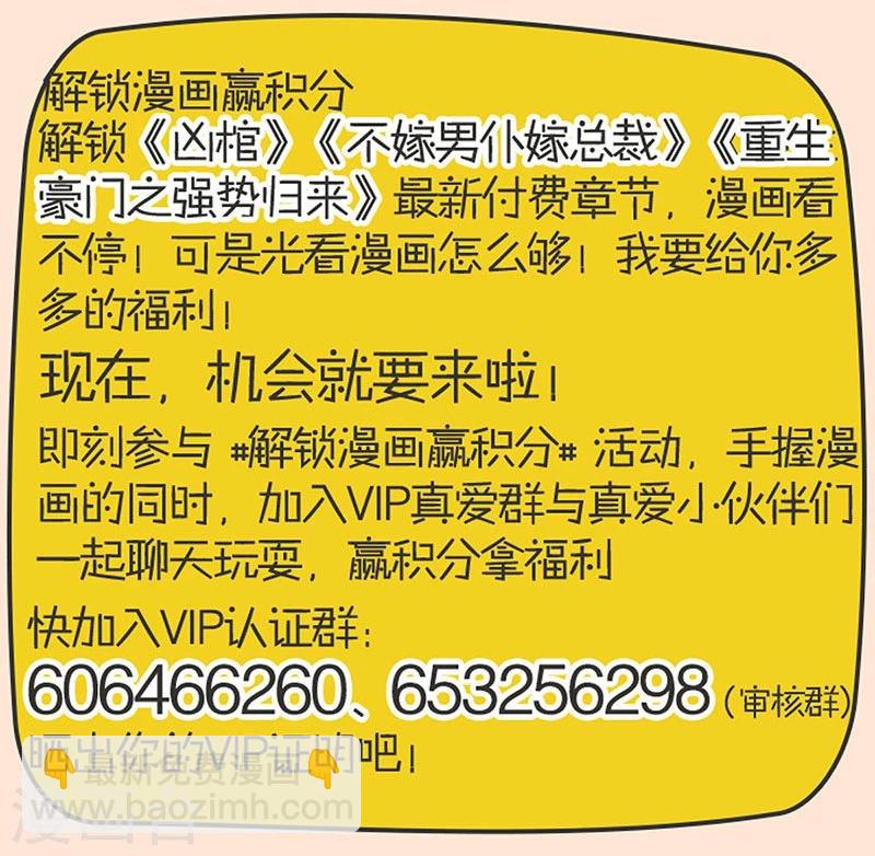 重生豪門之強勢歸來 - 第59話 - 1