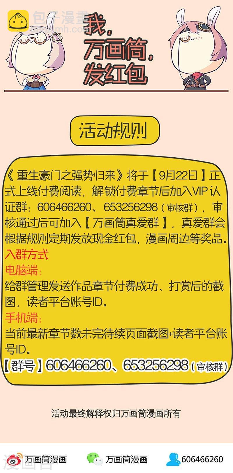 重生豪門之強勢歸來 - 第59話 - 2