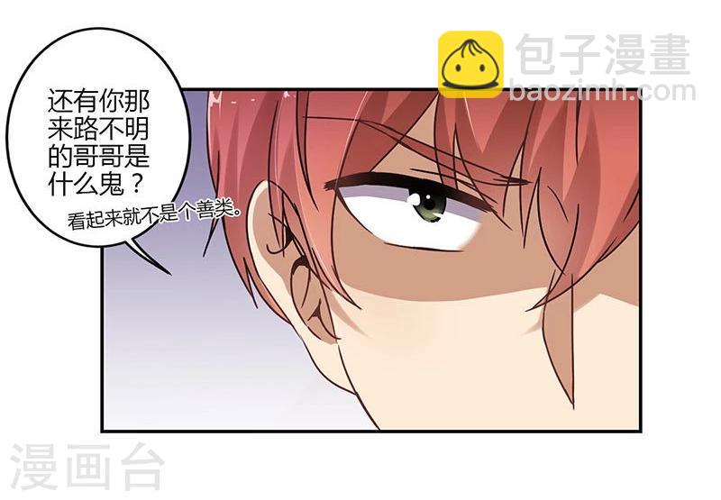 重生豪門之強勢歸來 - 第61話 - 3