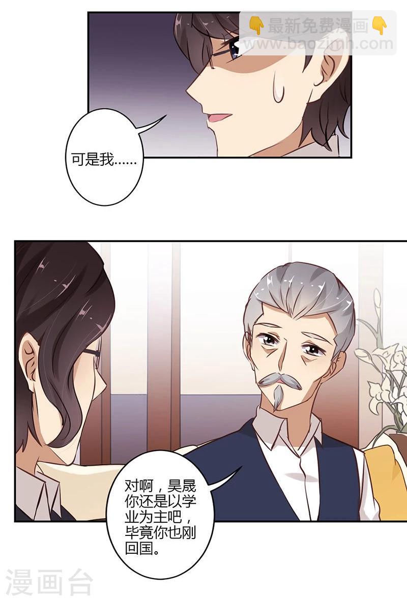 重生豪門之強勢歸來 - 第63話 - 1