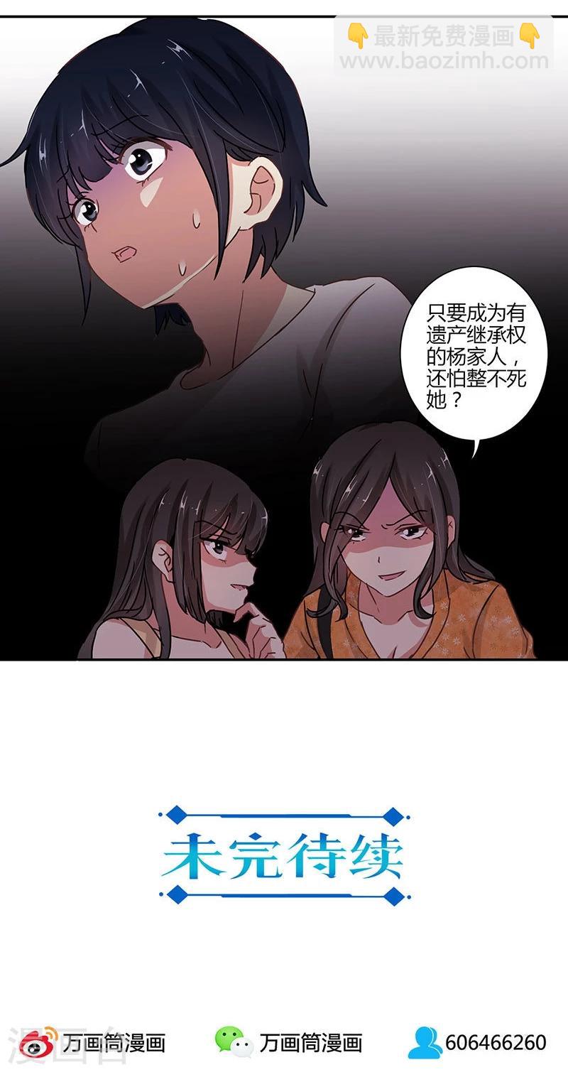 重生豪門之強勢歸來 - 第69話 - 2