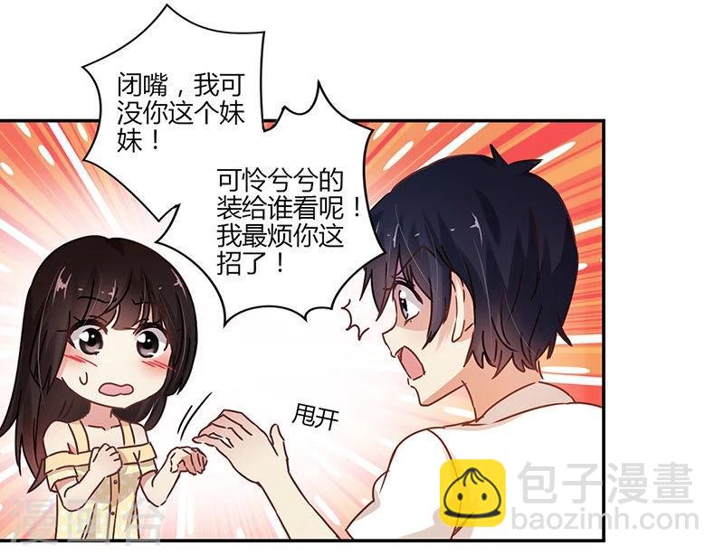 重生豪門之強勢歸來 - 第69話 - 1